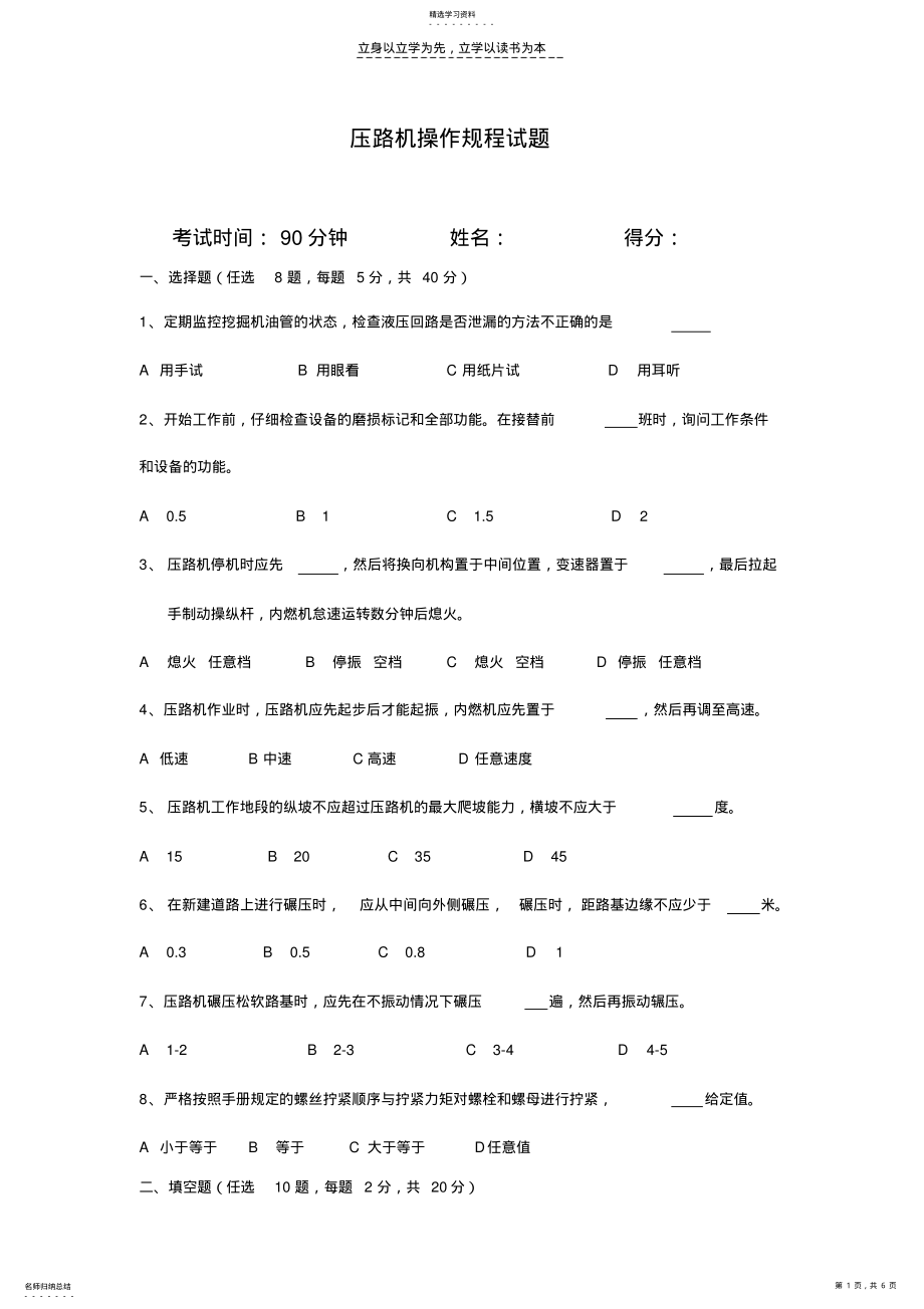 2022年压路机安全操作规程试题 .pdf_第1页