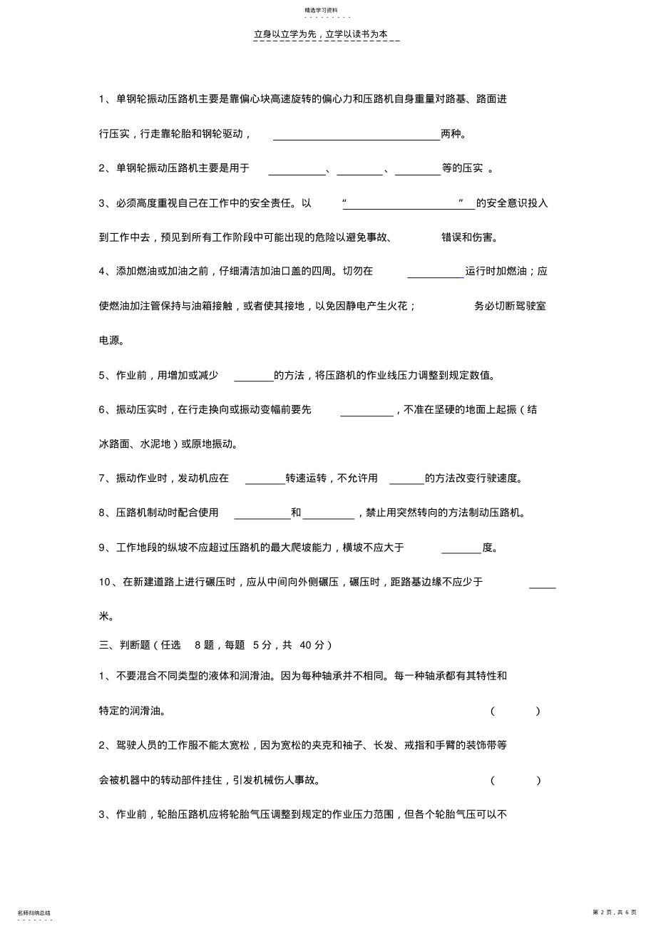 2022年压路机安全操作规程试题 .pdf_第2页