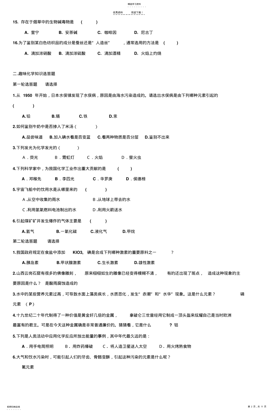 2022年化学与生活趣味知识竞赛试题 .pdf_第2页