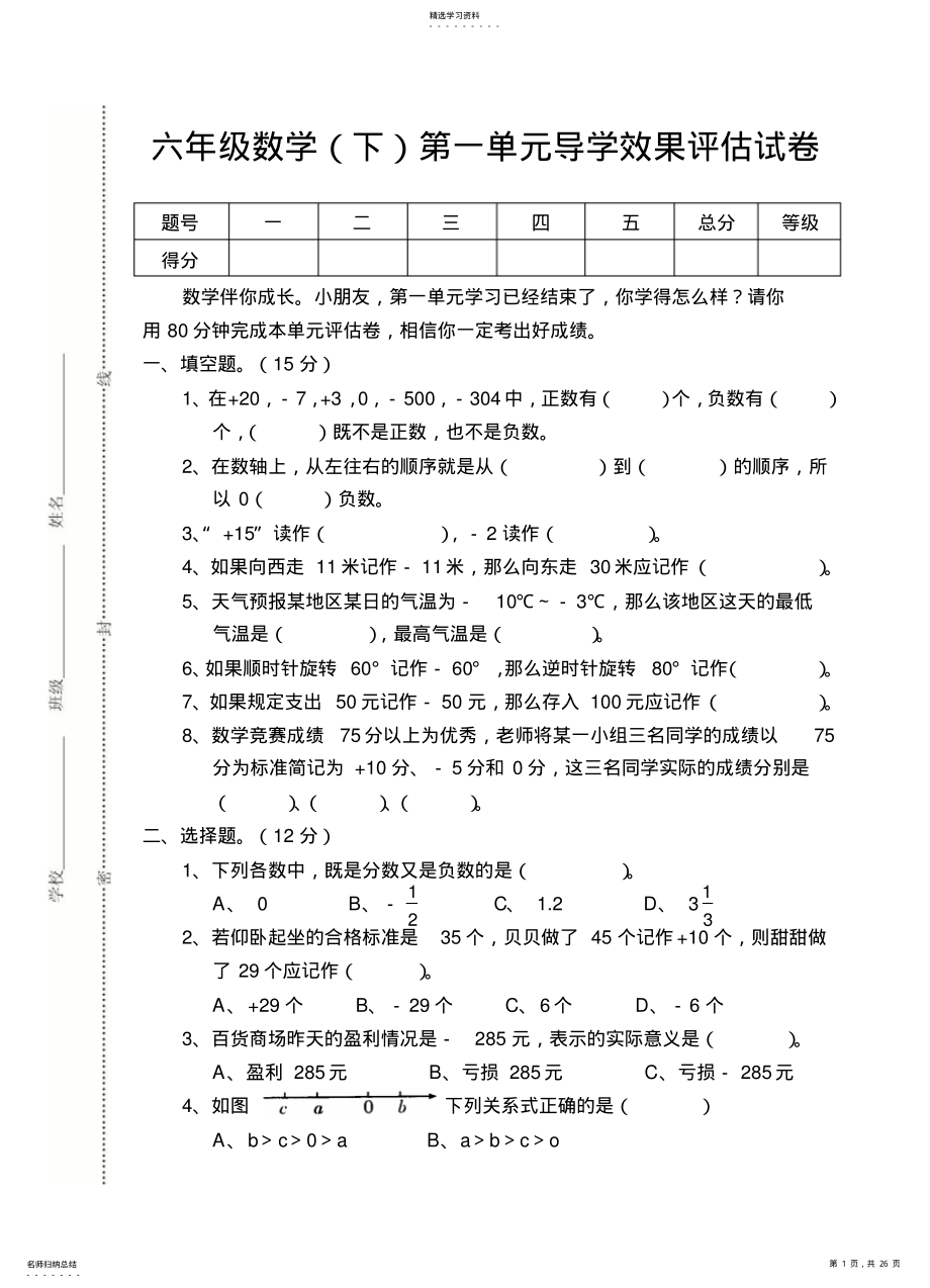 2022年六年级数学试卷doc .pdf_第1页