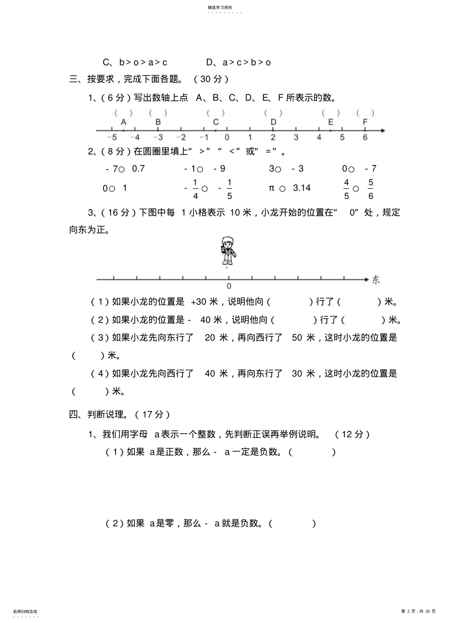 2022年六年级数学试卷doc .pdf_第2页