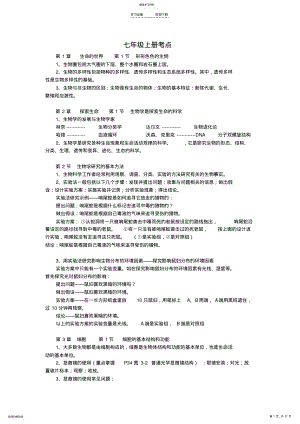 2022年北师大版初中生物全套教材知识点考点汇总 .pdf