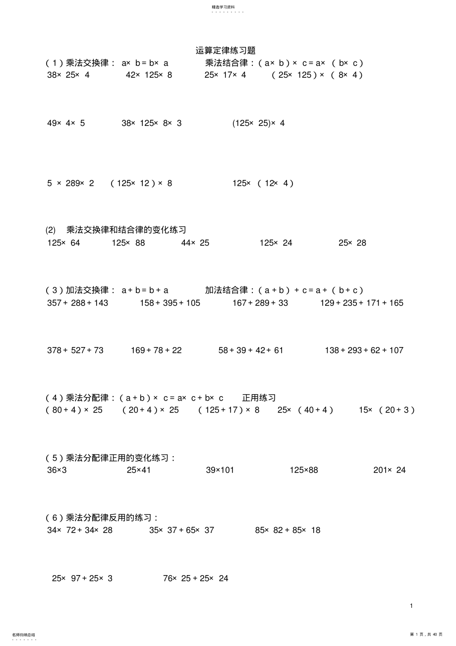 2022年小学四年级简便运算的练习题和答案 .pdf_第1页