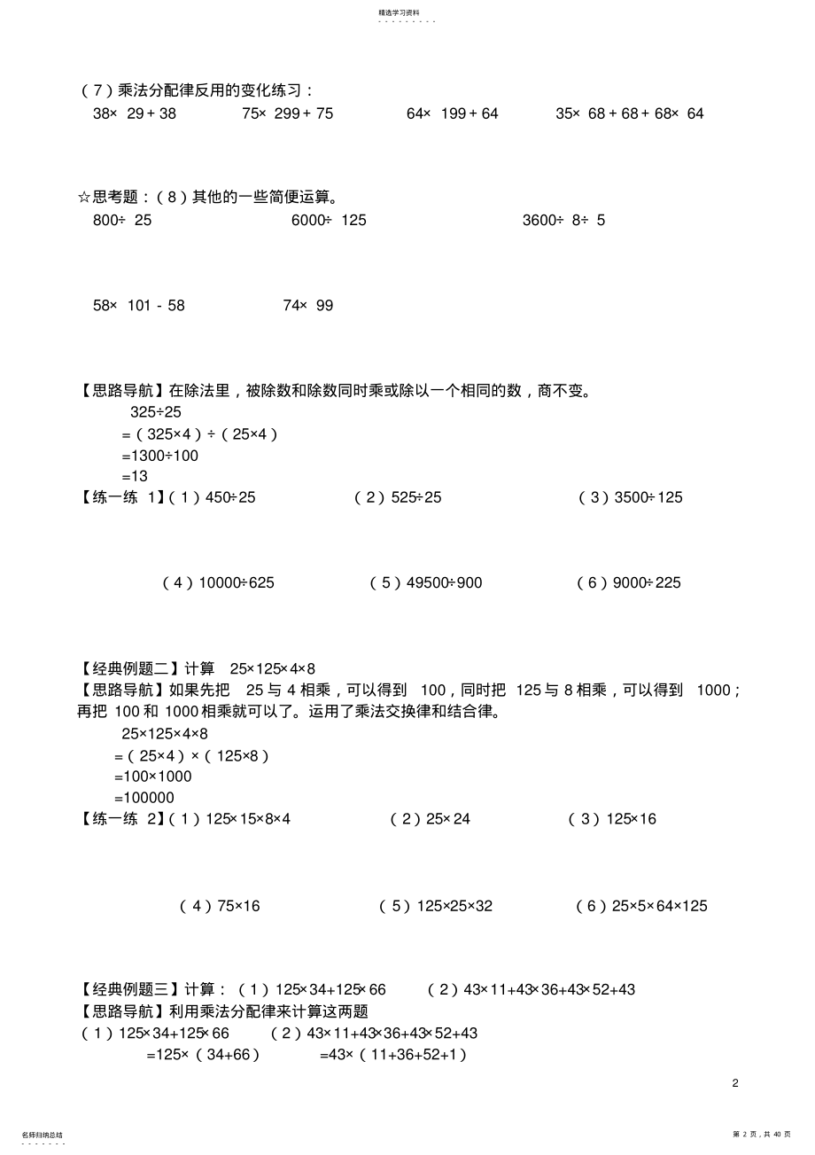 2022年小学四年级简便运算的练习题和答案 .pdf_第2页