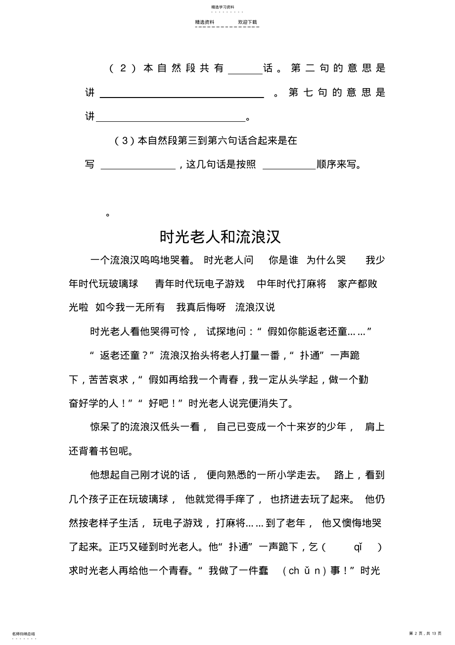 2022年小学三年级阅读训练试题及答案 .pdf_第2页