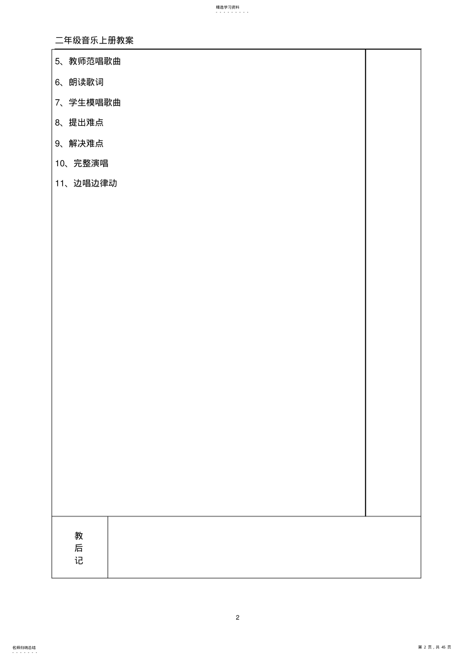 2022年苏教版二年级上册音乐全册教案 .pdf_第2页