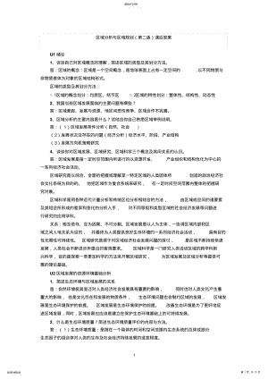 2022年区域分析与区域规划课后习题 .pdf