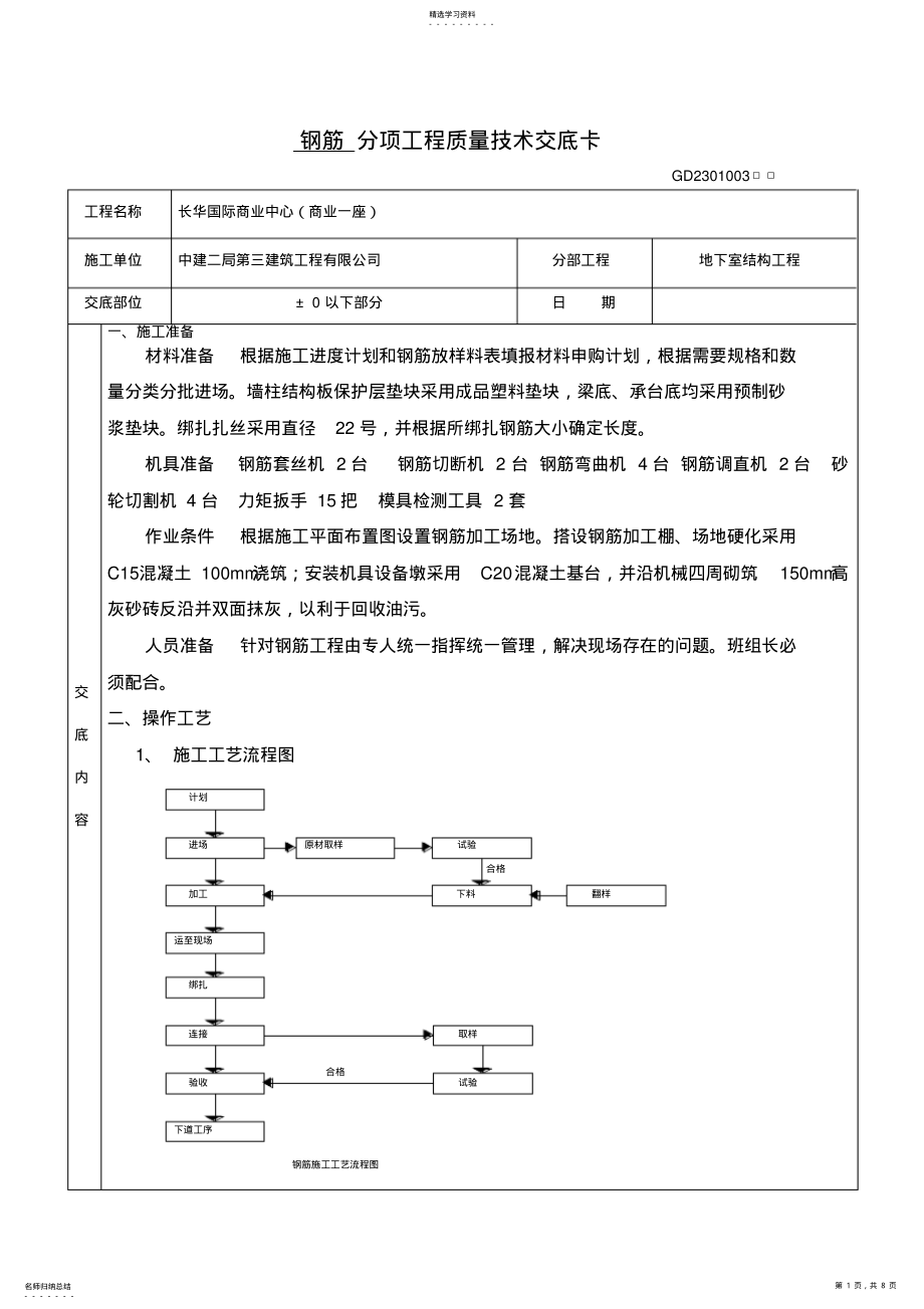 2022年钢筋技术交底 .pdf_第1页