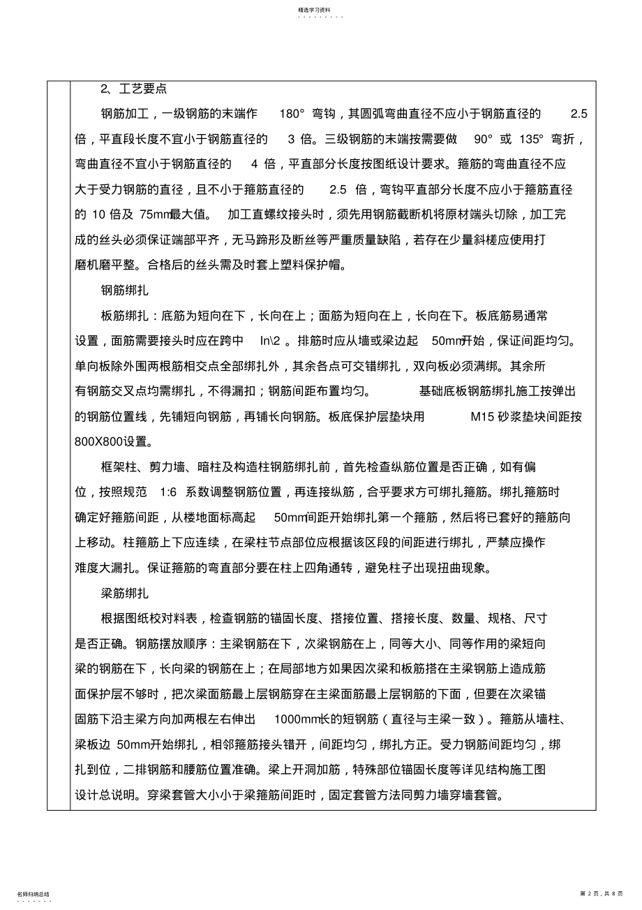 2022年钢筋技术交底 .pdf_第2页