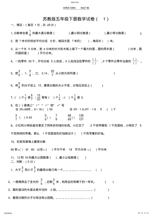 2022年苏教版五年级下册数学期末试卷 .pdf