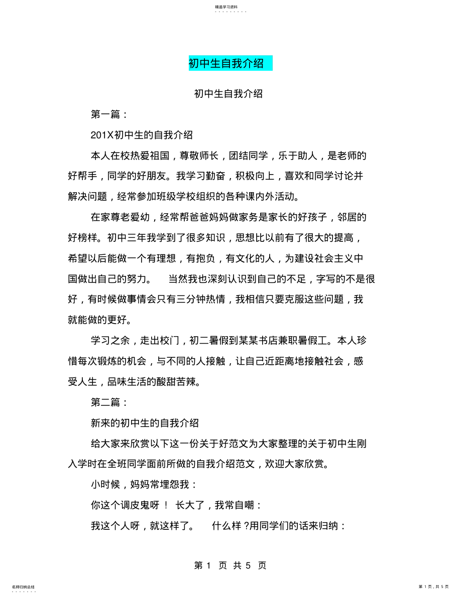 2022年初中生自我介绍 .pdf_第1页