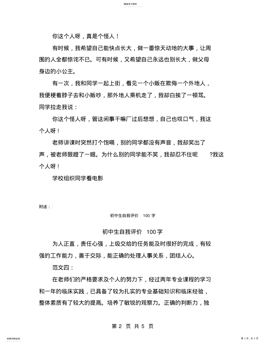 2022年初中生自我介绍 .pdf_第2页