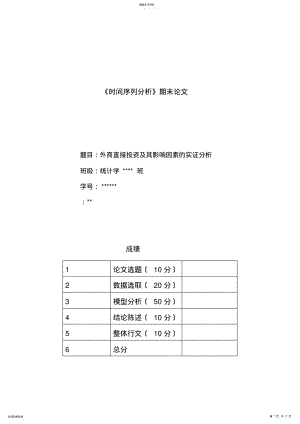 2022年统计学毕业论文 .pdf