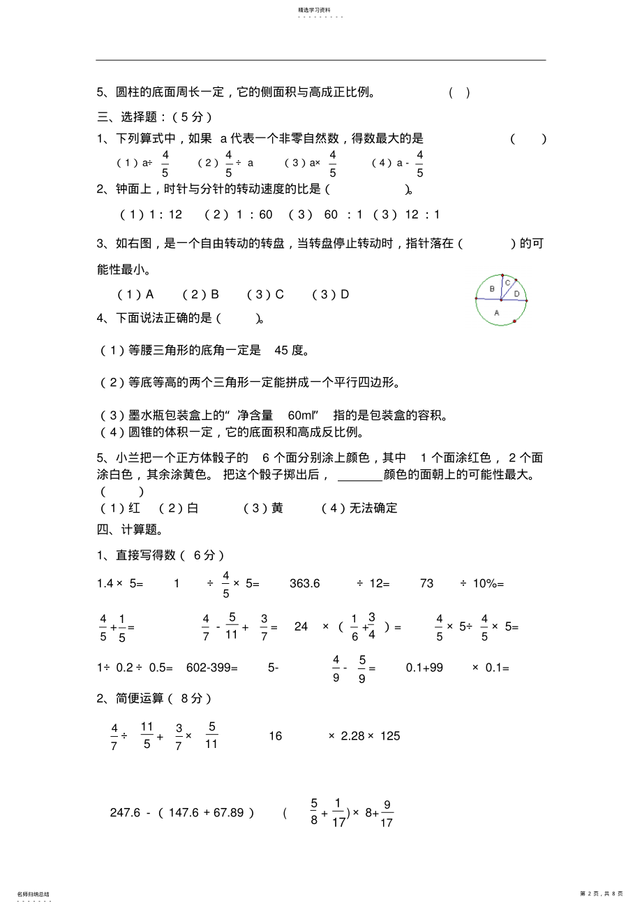 2022年苏教版小学数学六年级下册期末试题及答案 .pdf_第2页