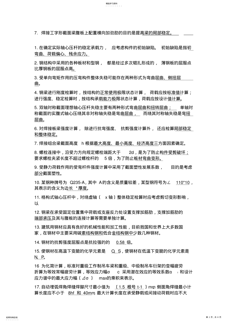 2022年钢结构填空题 .pdf_第2页