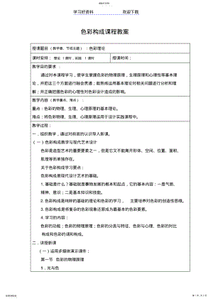 2022年色彩构成课程教案 .pdf