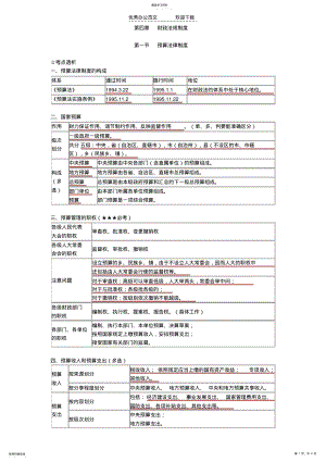 2022年遵义恒企会计财经法规第四章财政法规制度冲刺 .pdf