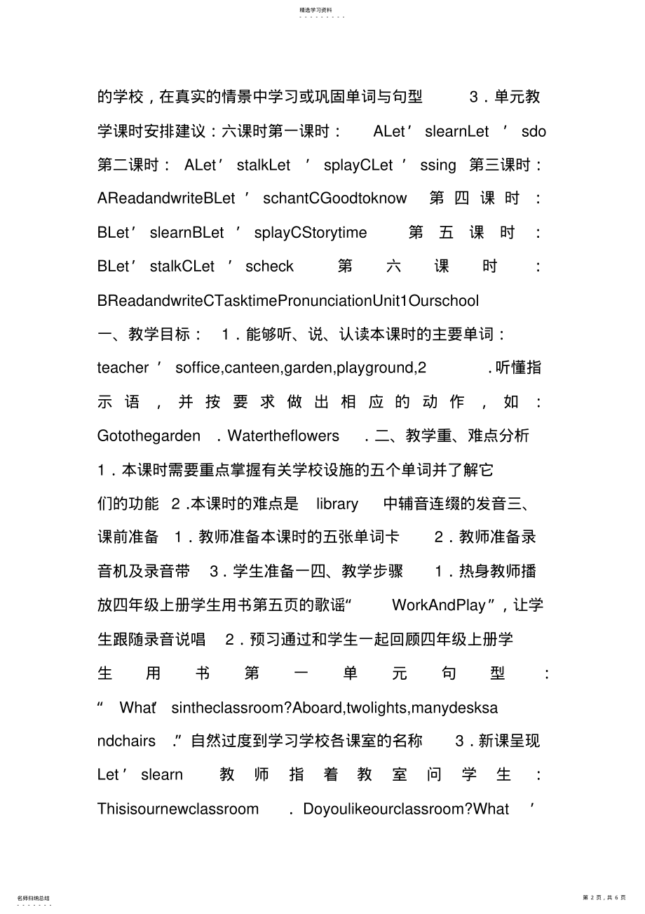 2022年四年级英语下册教学设计 .pdf_第2页