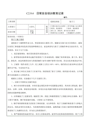 架子工培训.doc