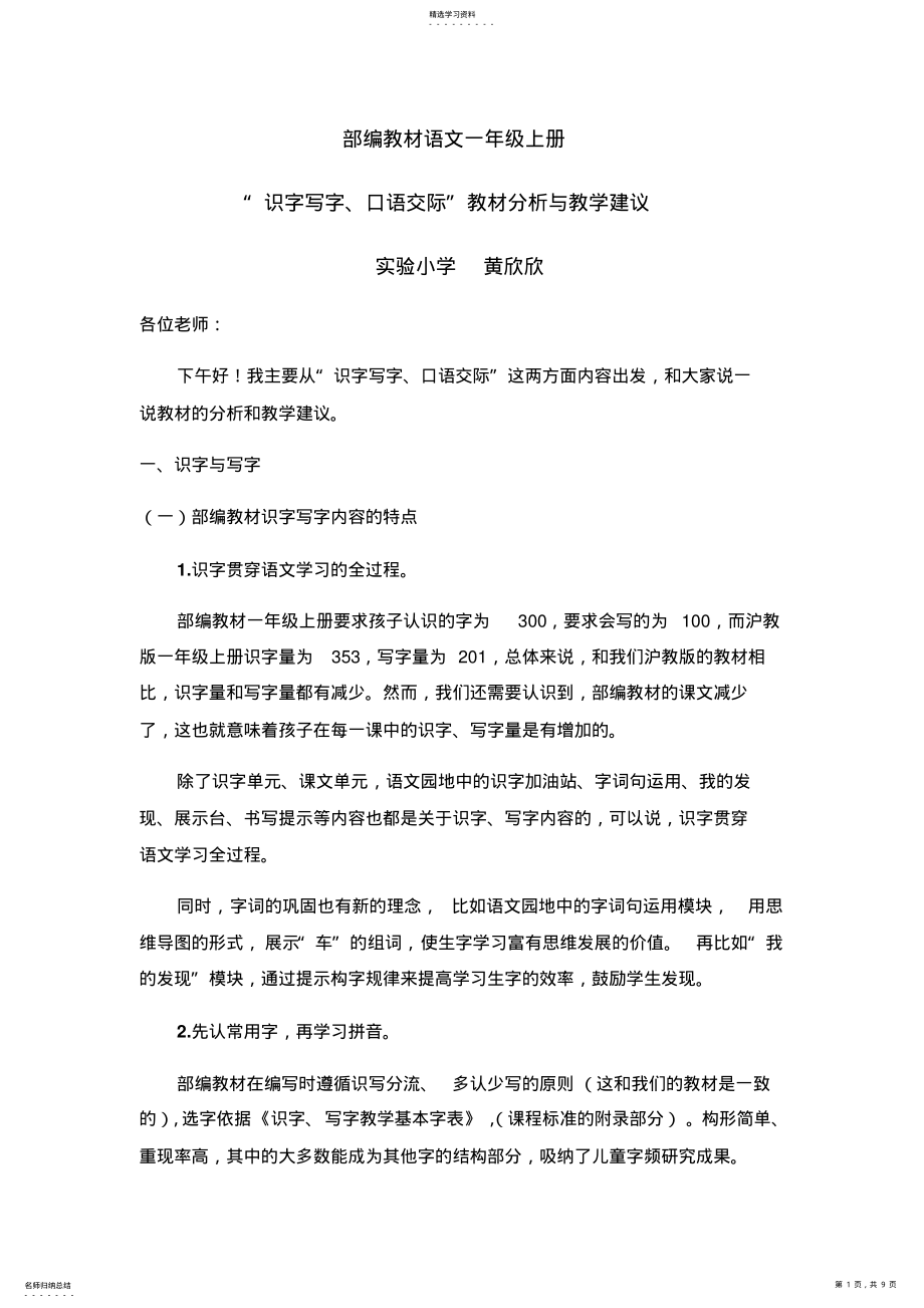 2022年部编教材语文一年级上册 .pdf_第1页