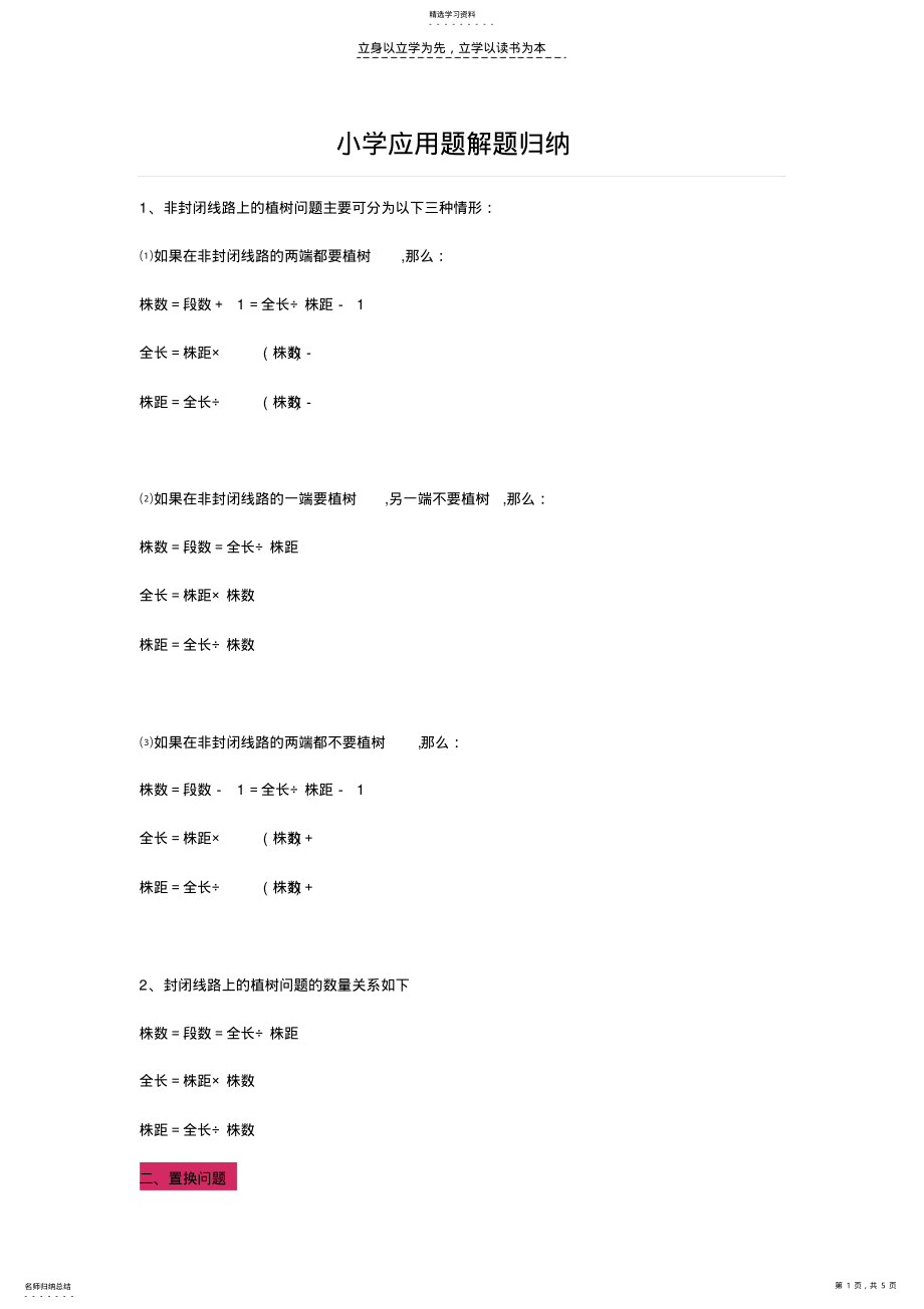 2022年小学数学应用题解题归纳六年级数学复习总结 .pdf_第1页