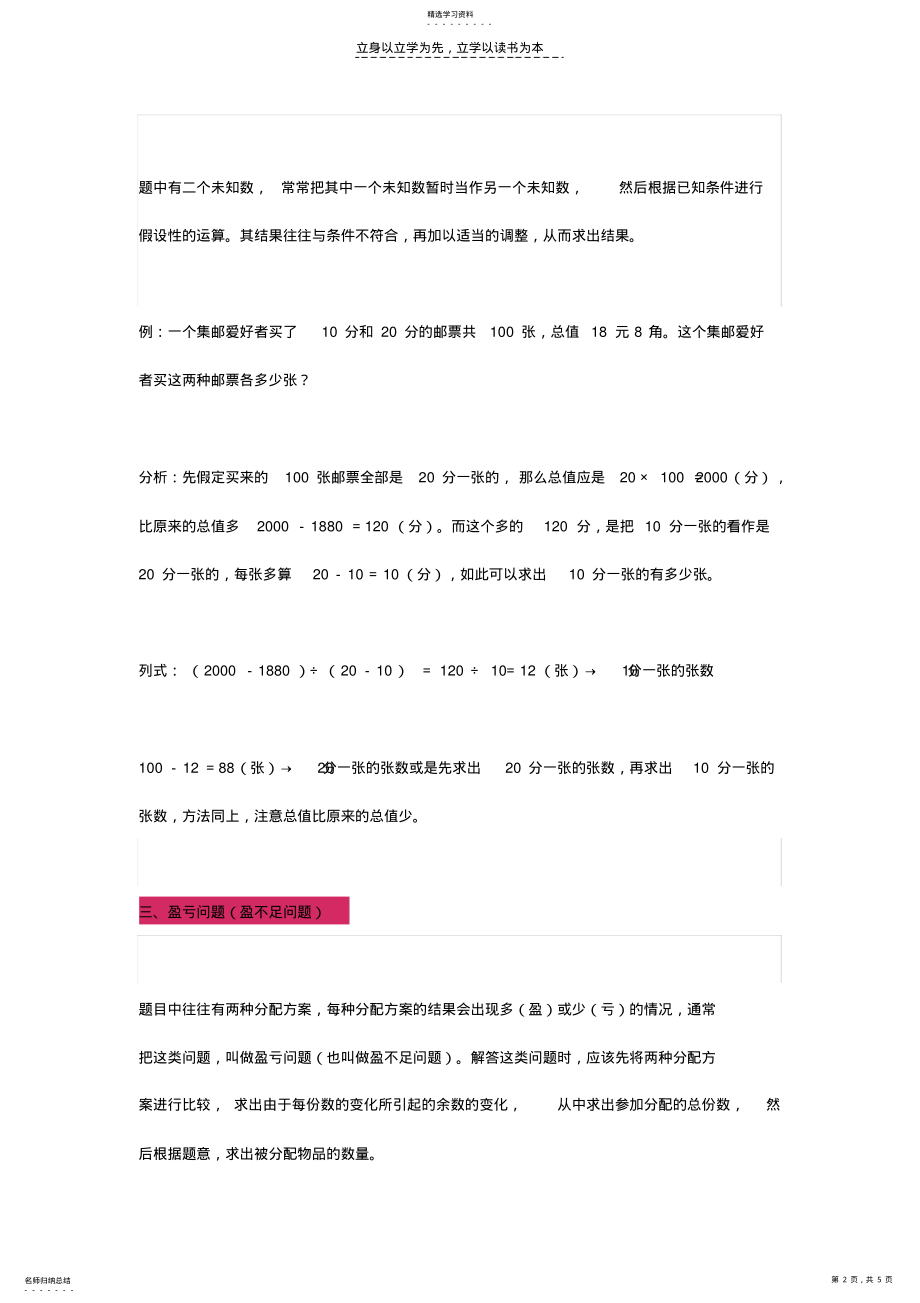 2022年小学数学应用题解题归纳六年级数学复习总结 .pdf_第2页