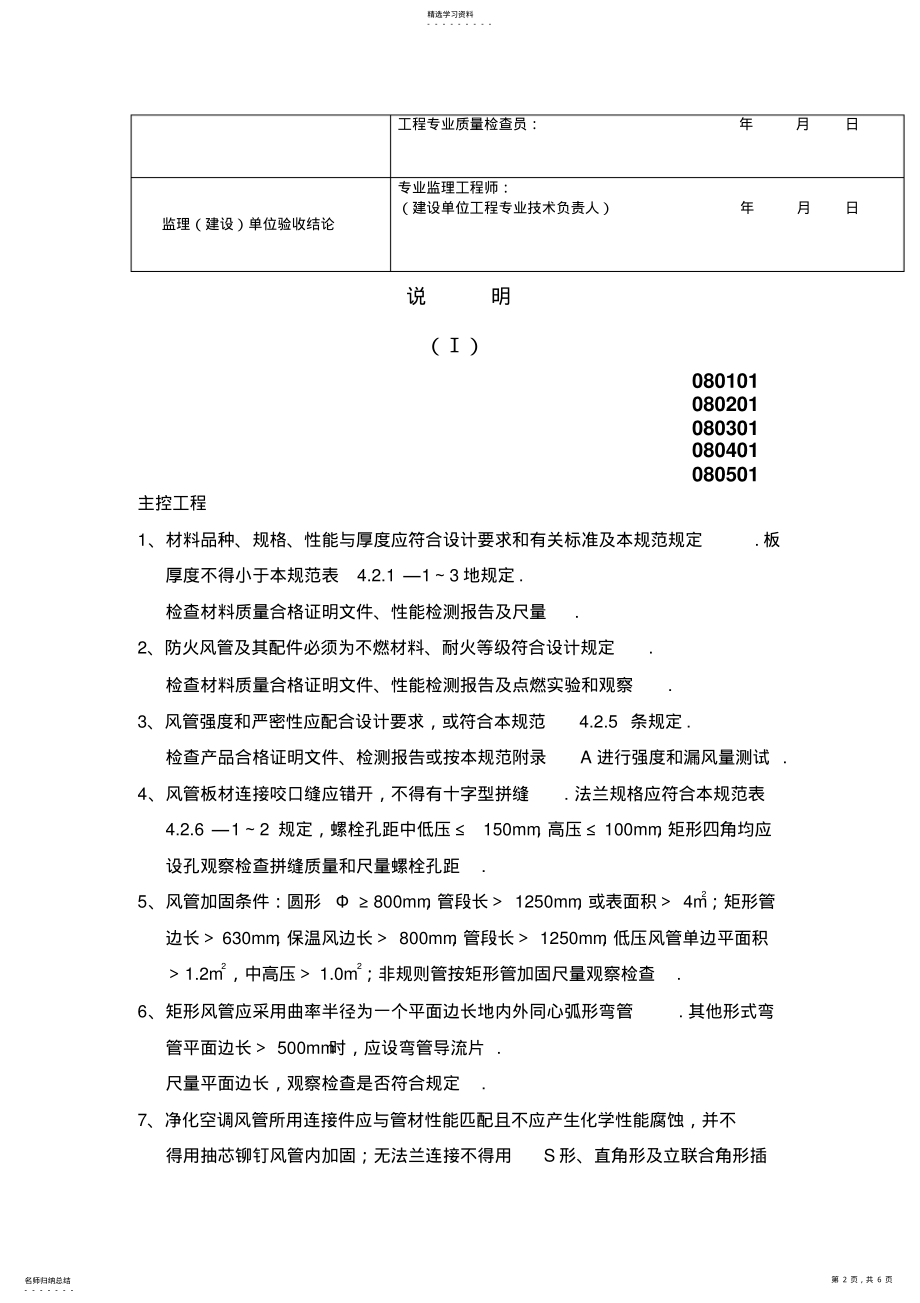 2022年风管与配件制作工程检验批质量验收记录表 .pdf_第2页