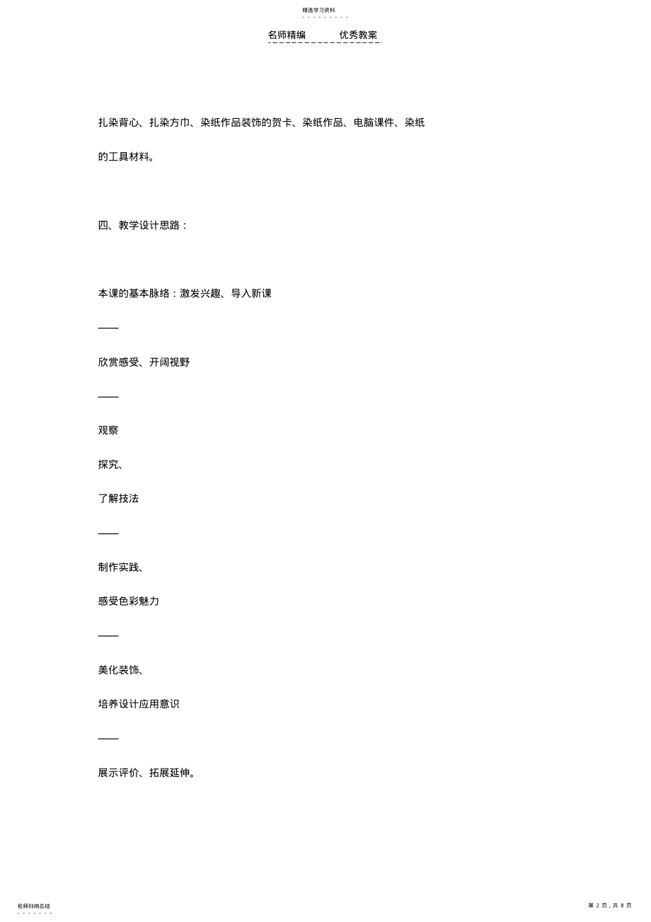 2022年小学美术课教学设计 .pdf_第2页