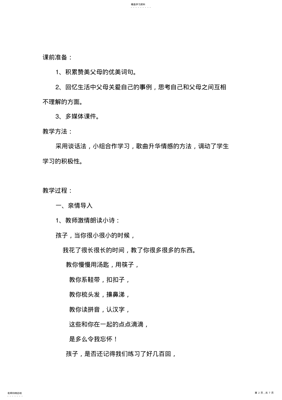 2022年谈谈爸爸妈妈对我的爱习作教学设计 .pdf_第2页