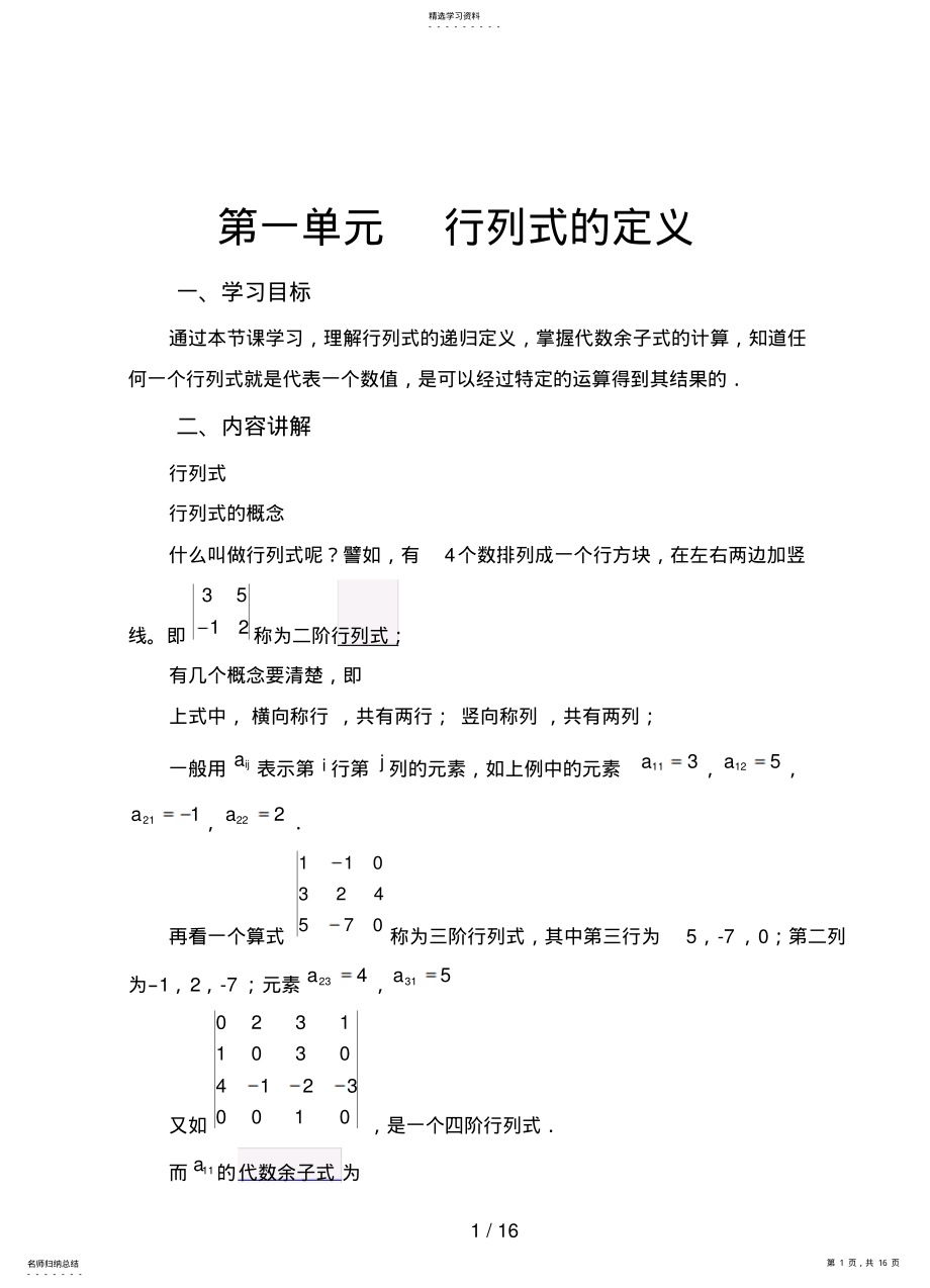 2022年经济数学基础线性代数之第章行列式 .pdf_第1页