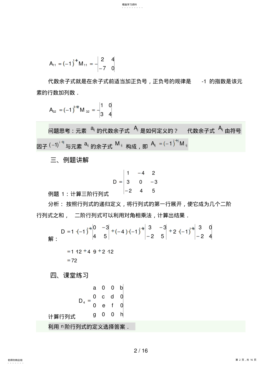 2022年经济数学基础线性代数之第章行列式 .pdf_第2页