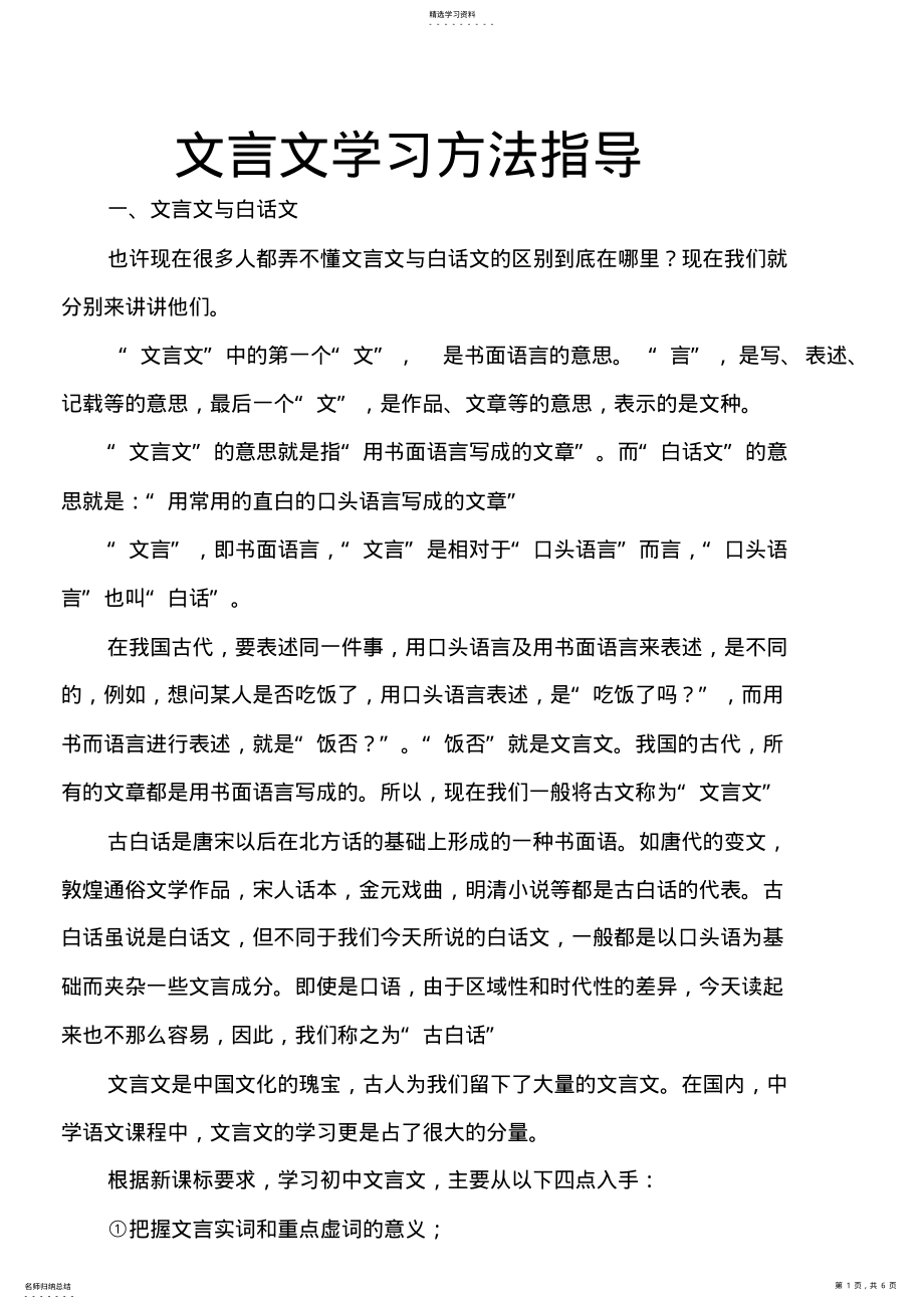 2022年初中文言文学习方法指导2 .pdf_第1页