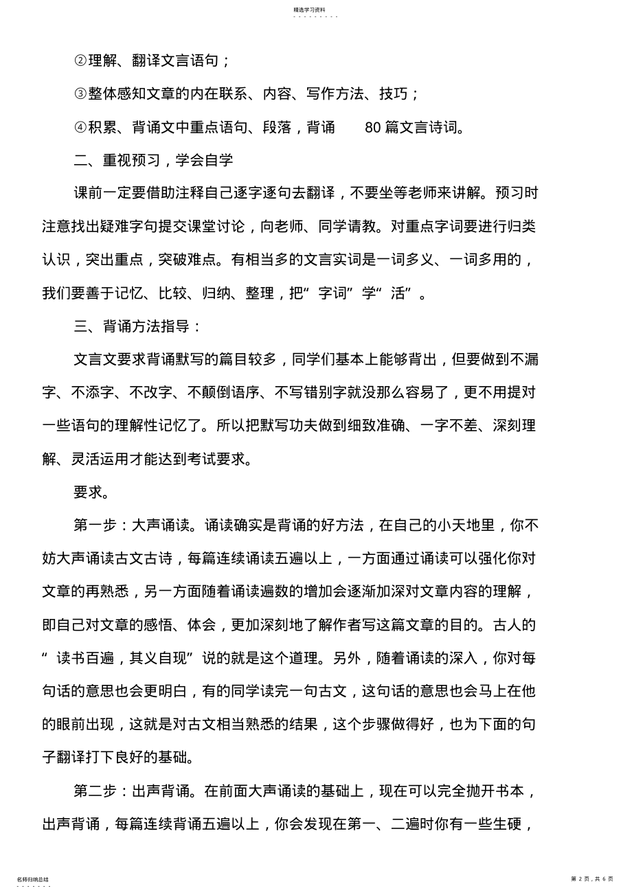 2022年初中文言文学习方法指导2 .pdf_第2页