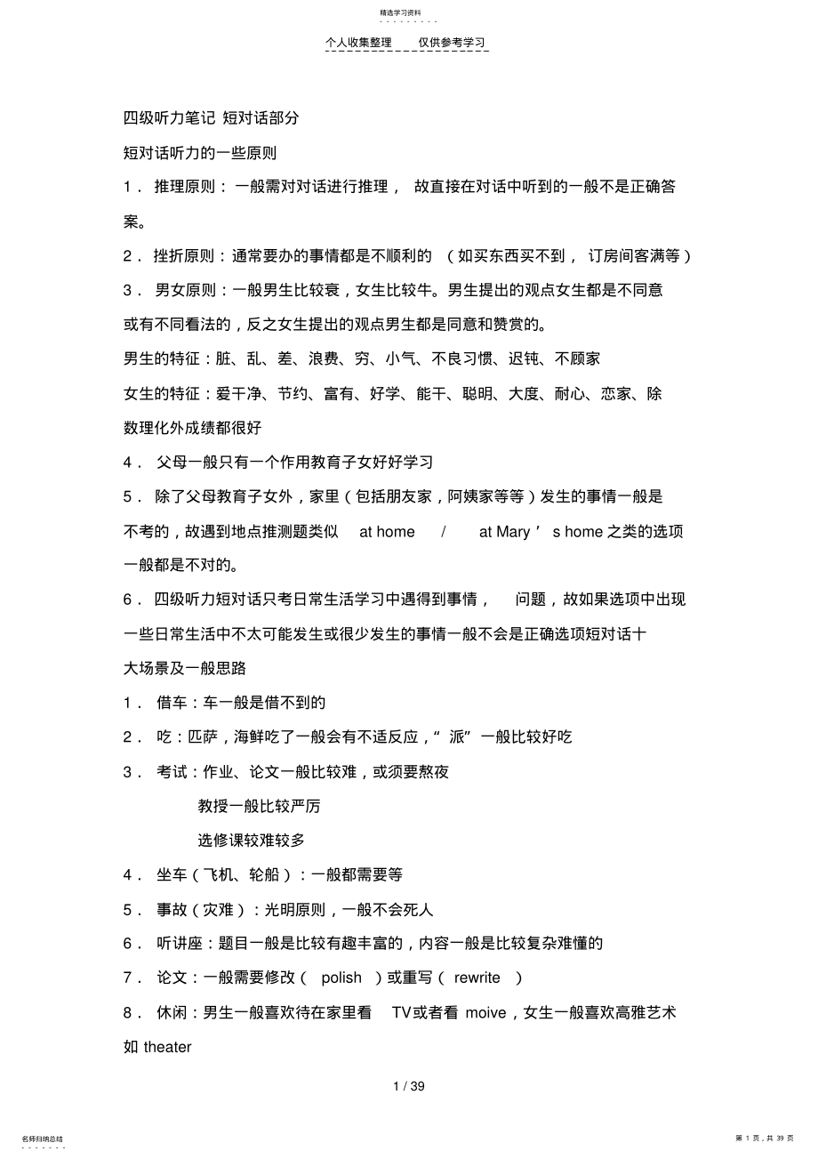 2022年英语四六级听力总复习 .pdf_第1页