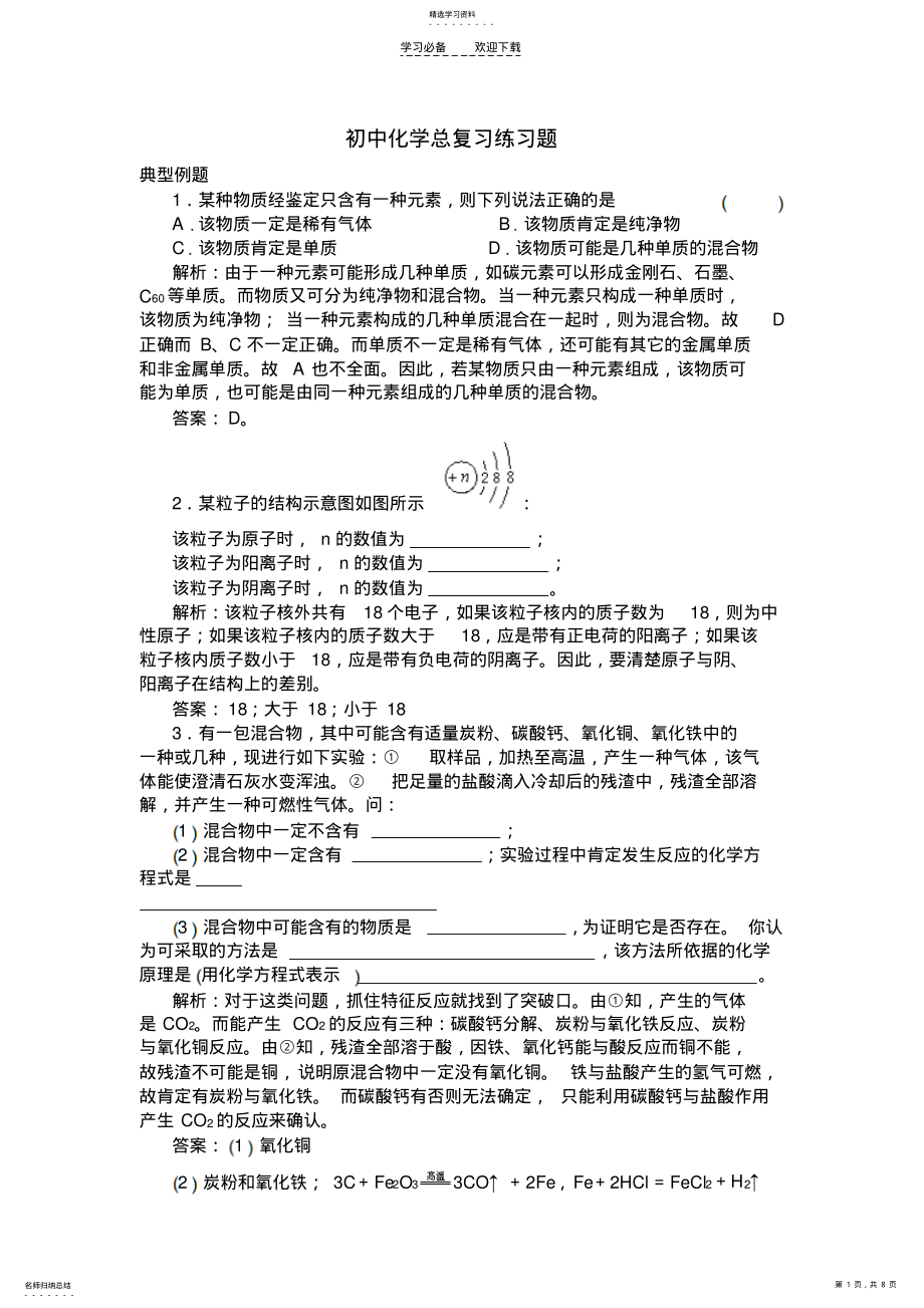 2022年初中化学总复习练习题 .pdf_第1页