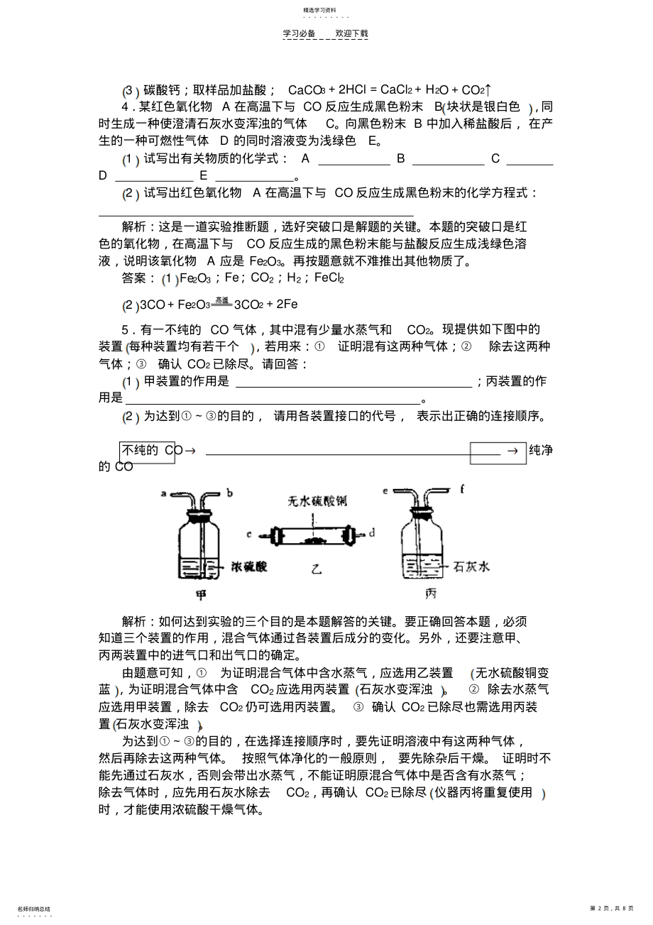 2022年初中化学总复习练习题 .pdf_第2页