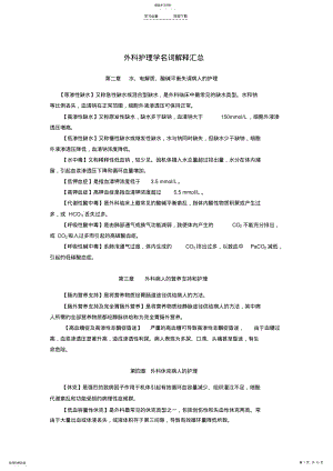 2022年外科护理学名词解释汇总 .pdf