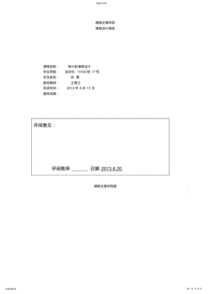 2022年基于单片机的简易电子琴设计课程设计 .pdf