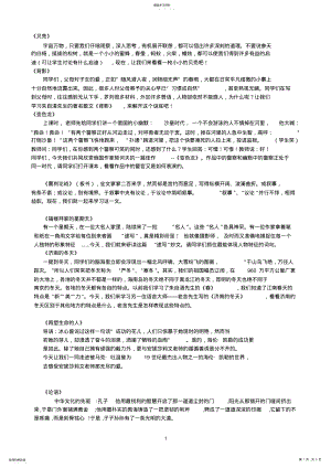 2022年初中语文课文导语精选 .pdf