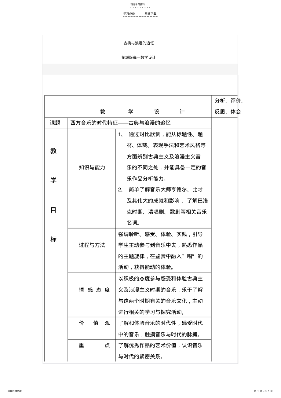 2022年古典与浪漫的追忆教案 .pdf_第1页