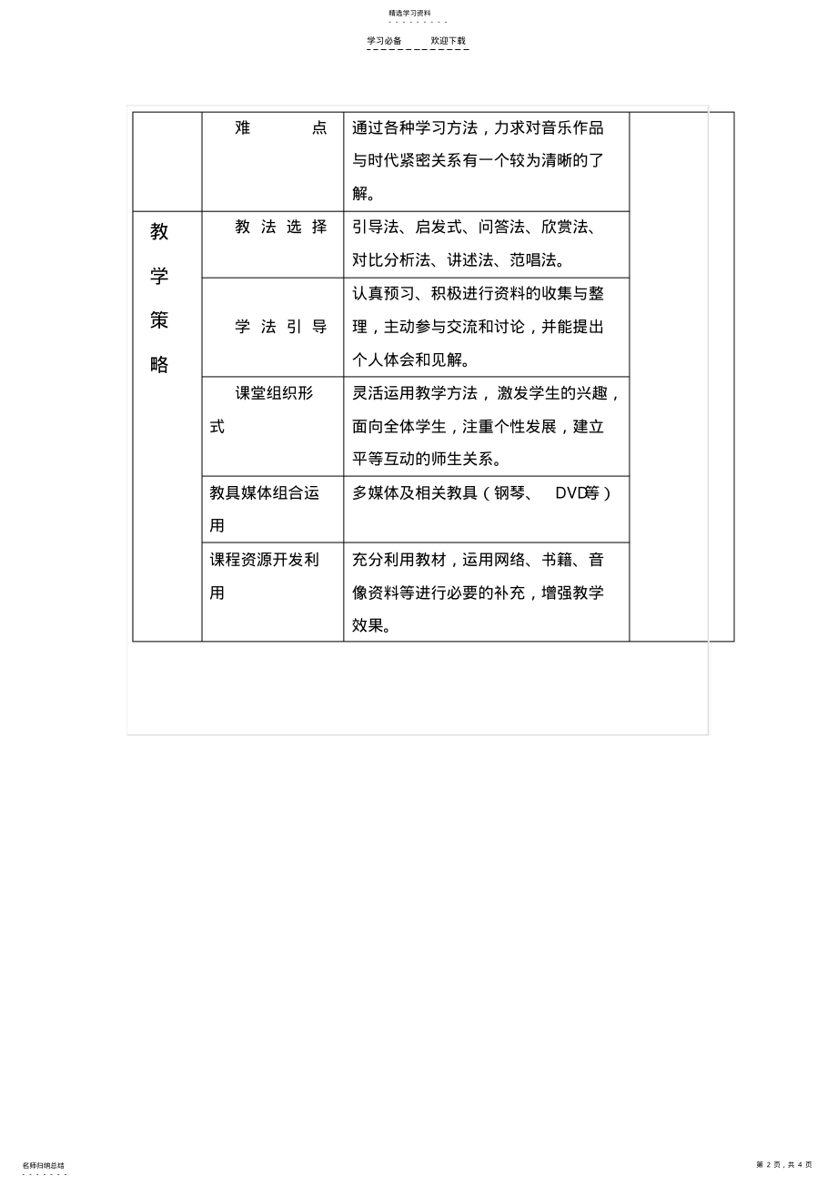 2022年古典与浪漫的追忆教案 .pdf_第2页