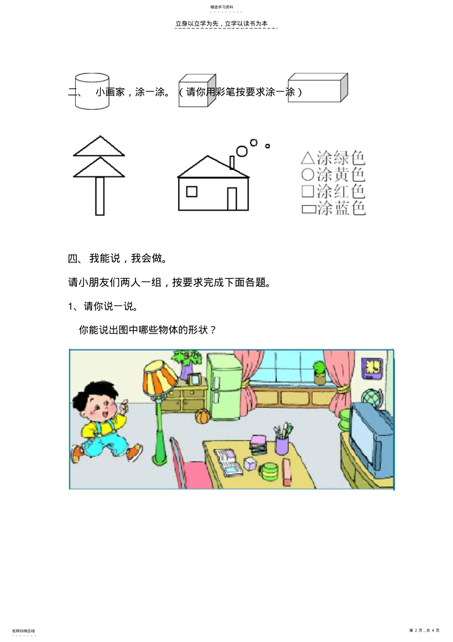 2022年小学数学认识物体和图形练习题 .pdf_第2页