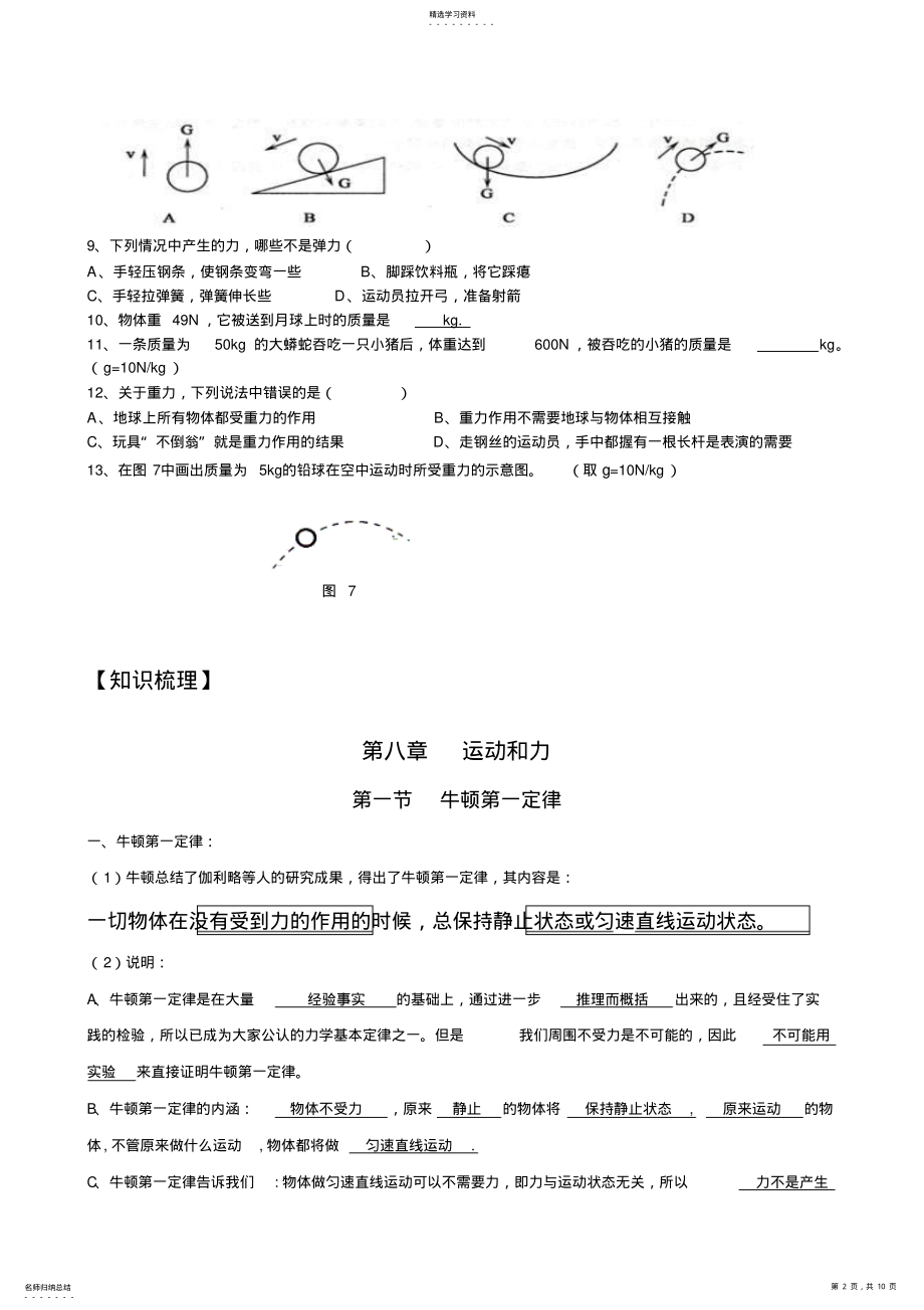 2022年初中物理八年级下册第八章运动和力知识点复习教案 2.pdf_第2页