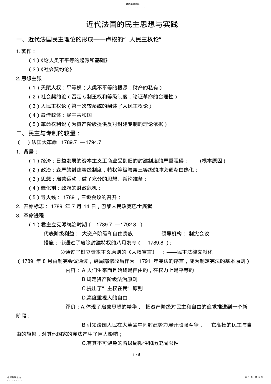 2022年近代法国的民主思想与实践 .pdf_第1页