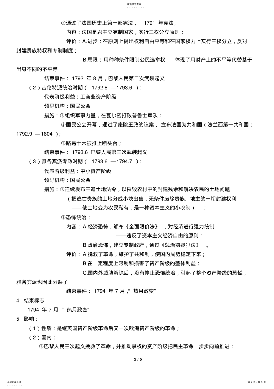 2022年近代法国的民主思想与实践 .pdf_第2页