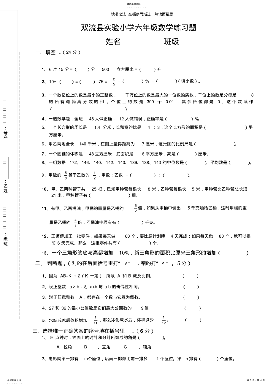 2022年双流县实验小学六年级数学测试题 .pdf_第1页