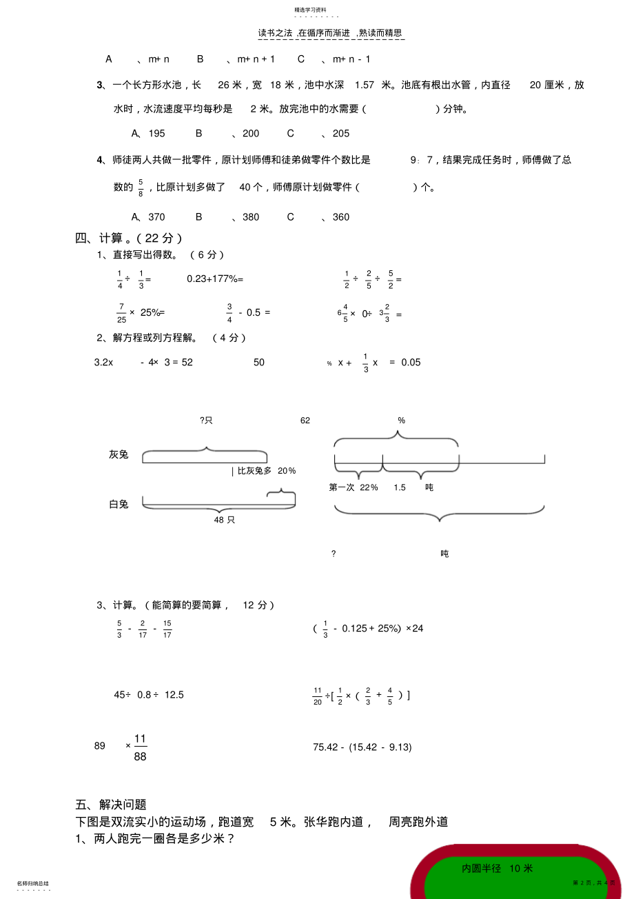 2022年双流县实验小学六年级数学测试题 .pdf_第2页