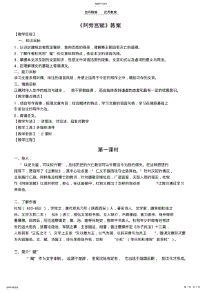 2022年阿房宫赋教案完整版 .pdf