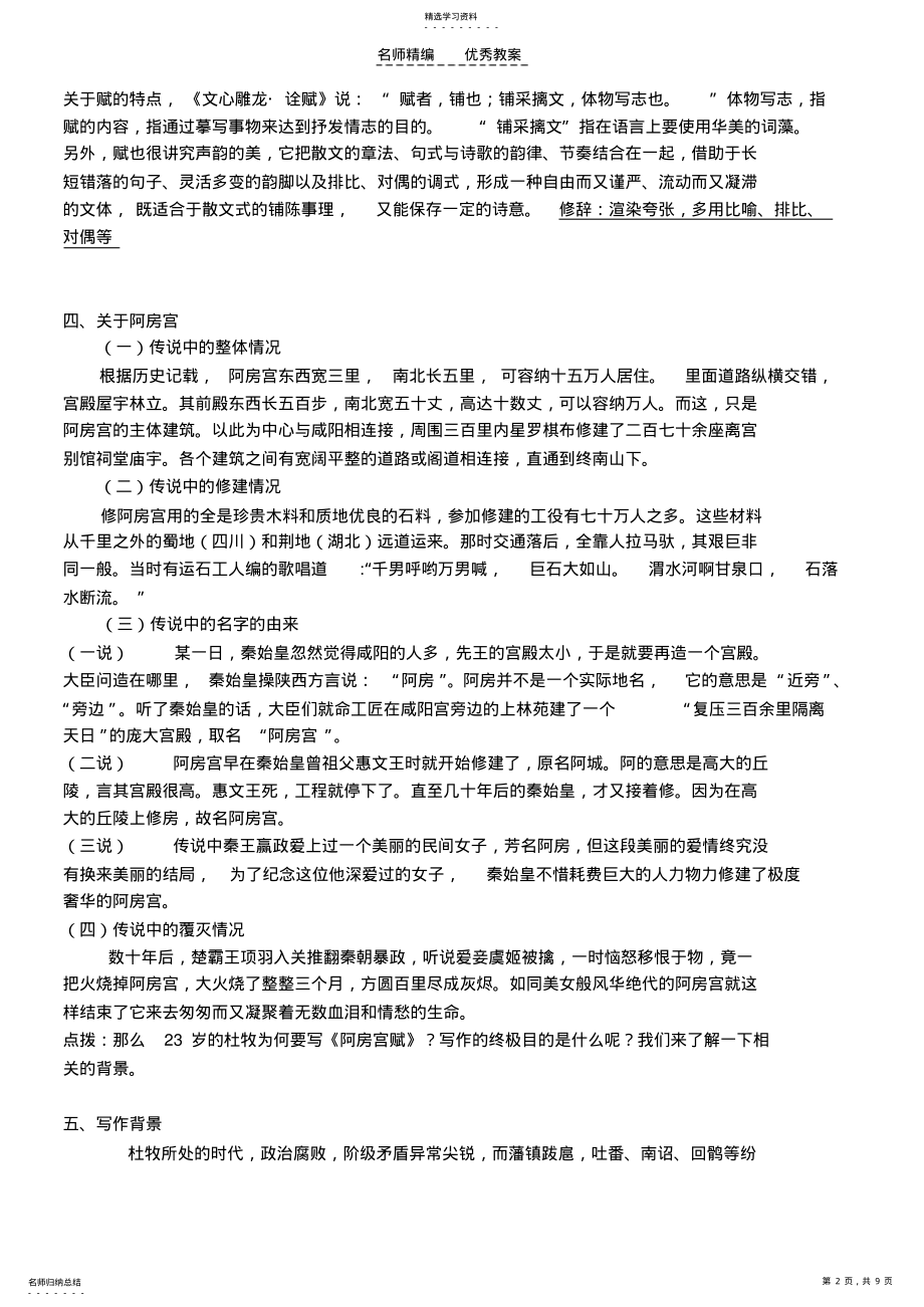 2022年阿房宫赋教案完整版 .pdf_第2页