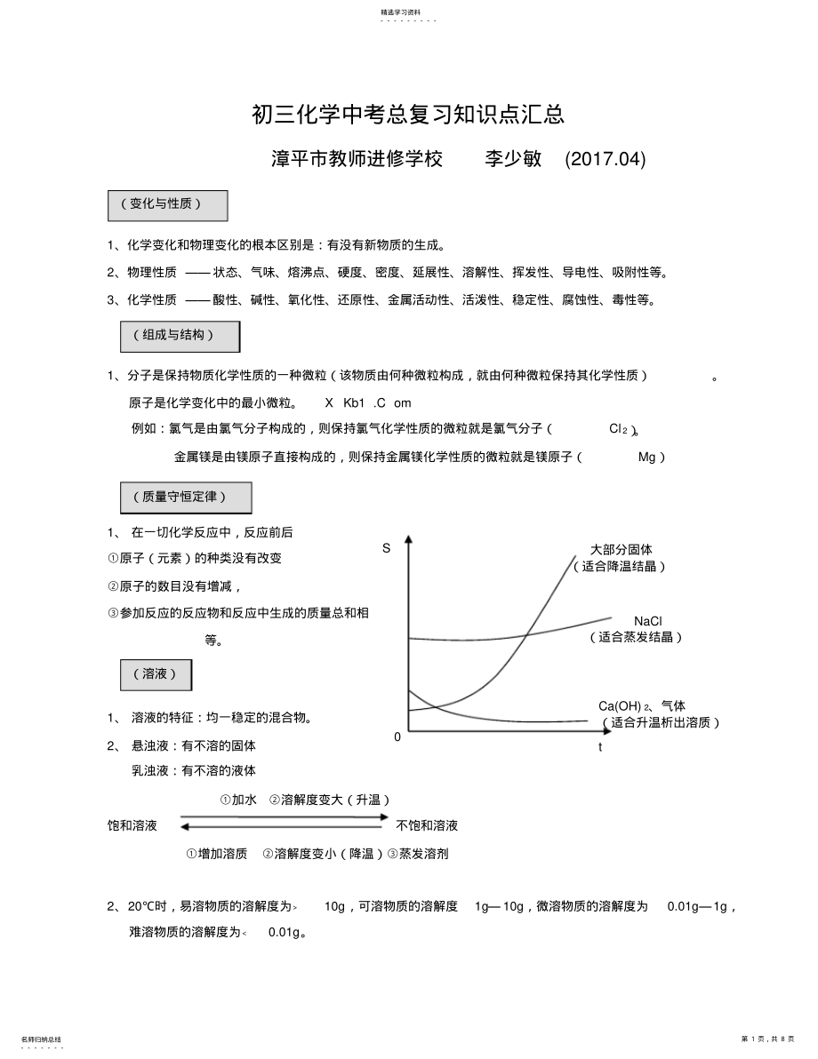 2022年初三化学中考总复习知识点汇总 7.pdf_第1页